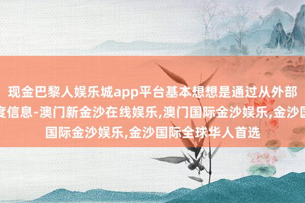 现金巴黎人娱乐城app平台基本想想是通过从外部知识库中检索量度信息-澳门新金沙在线娱乐,澳门国际金沙娱乐,金沙国际全球华人首选